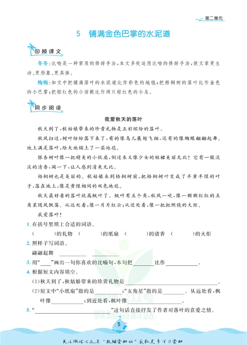 《黄冈名卷三年级上册语文五四制同步小阅读_07.小学语文、英语、数学专区_1~6年级全册黄冈名卷_3年级黄冈名卷_上册语文》第8页预览