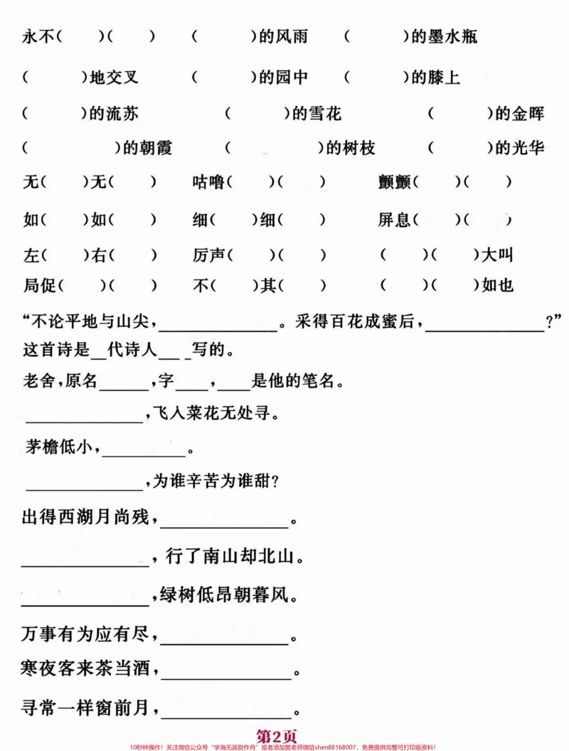 《四年级下册语文期中期末易考知识点积累。期中期末易考知识点。练习一下吧！#知识点总结#小学四年级#四年级下册语文#四年级下册语文重点考点复习#四年级下册语文期中复习-副本》第2页预览
