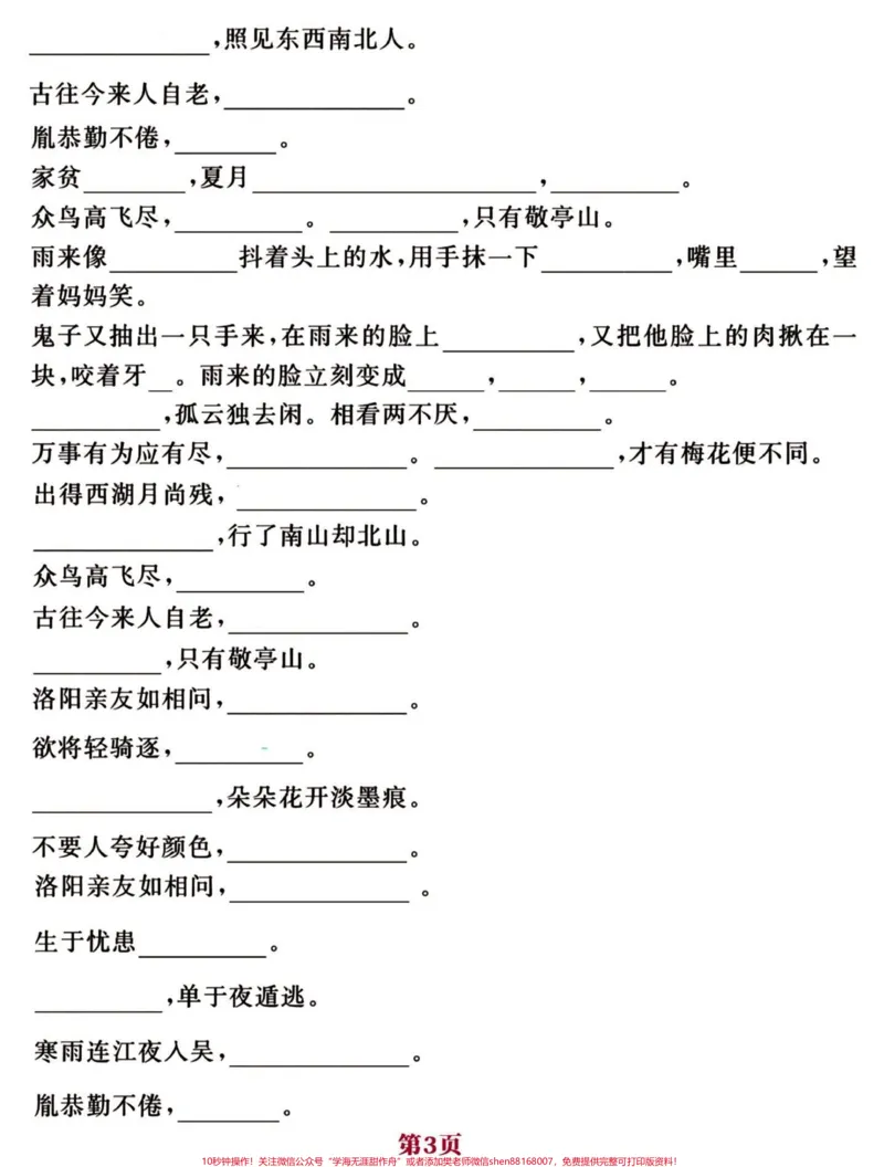 《四年级下册语文期中期末易考知识点积累。期中期末易考知识点。练习一下吧！#知识点总结#小学四年级#四年级下册语文#四年级下册语文重点考点复习#四年级下册语文期中复习-副本》第3页预览