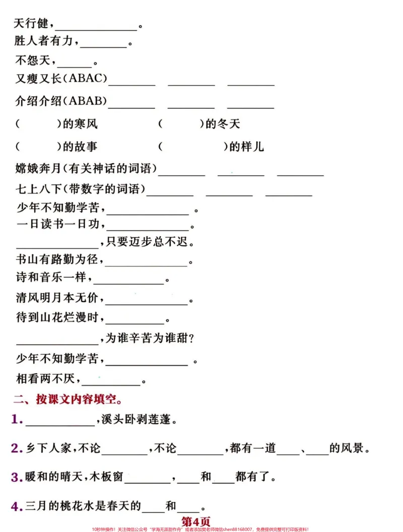 《四年级下册语文期中期末易考知识点积累。期中期末易考知识点。练习一下吧！#知识点总结#小学四年级#四年级下册语文#四年级下册语文重点考点复习#四年级下册语文期中复习-副本》第4页预览