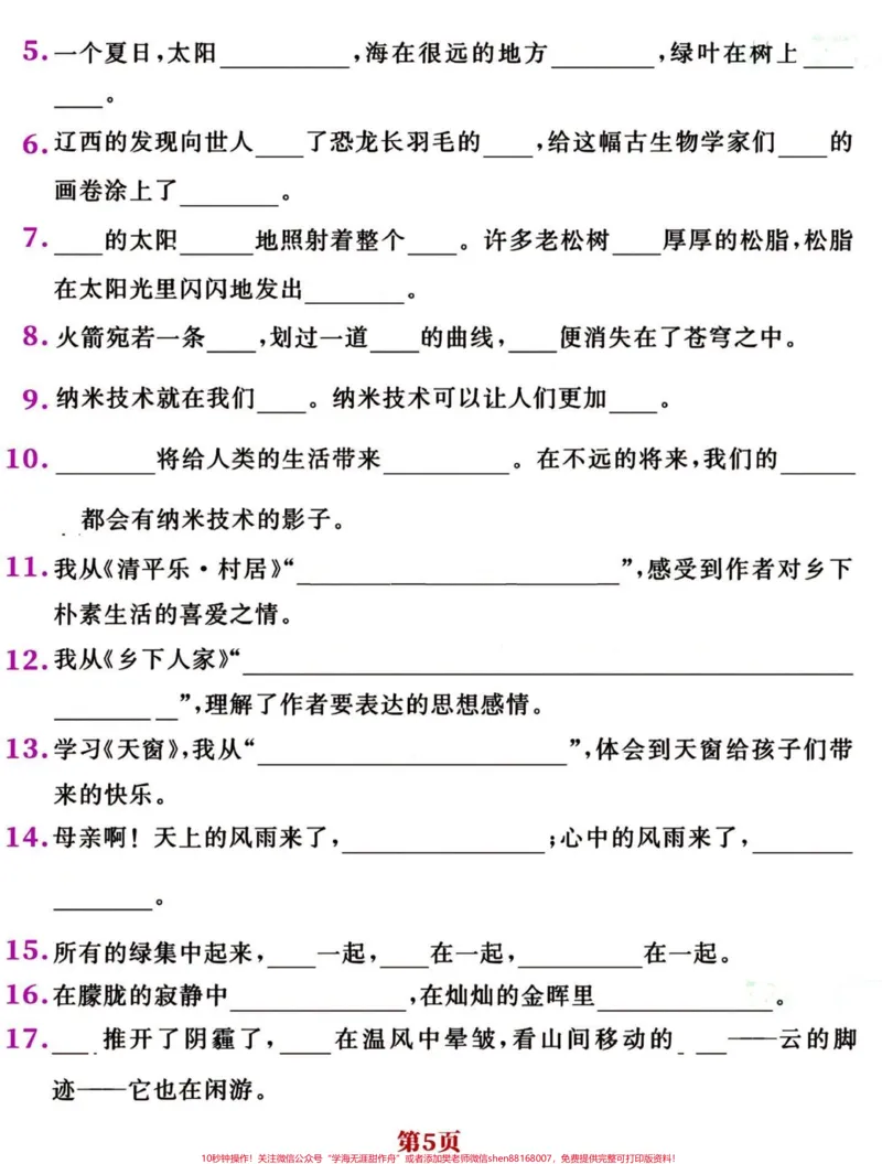 《四年级下册语文期中期末易考知识点积累。期中期末易考知识点。练习一下吧！#知识点总结#小学四年级#四年级下册语文#四年级下册语文重点考点复习#四年级下册语文期中复习-副本》第5页预览