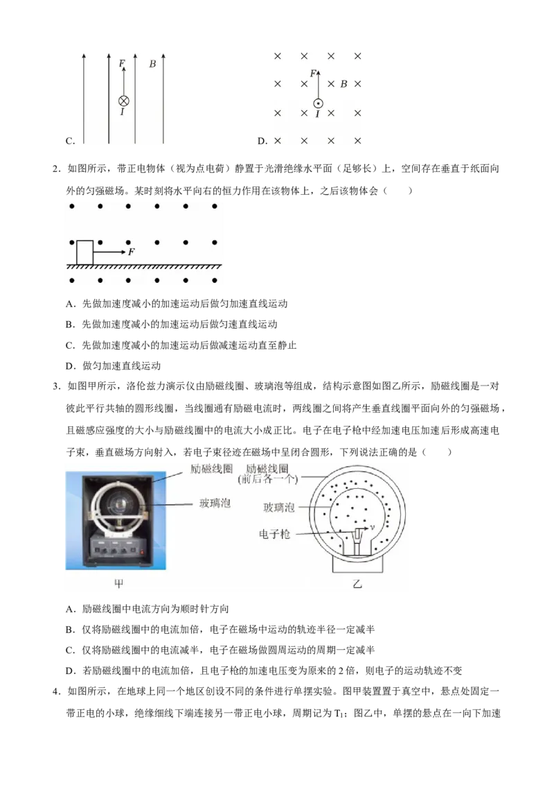 《专题50带电粒子（体）在磁场中运动（学生版）_高考一二三轮复习_物理_2027年高考物理一轮更新中_82027届高考物理一轮复习题型精讲及课时精练》第3页预览