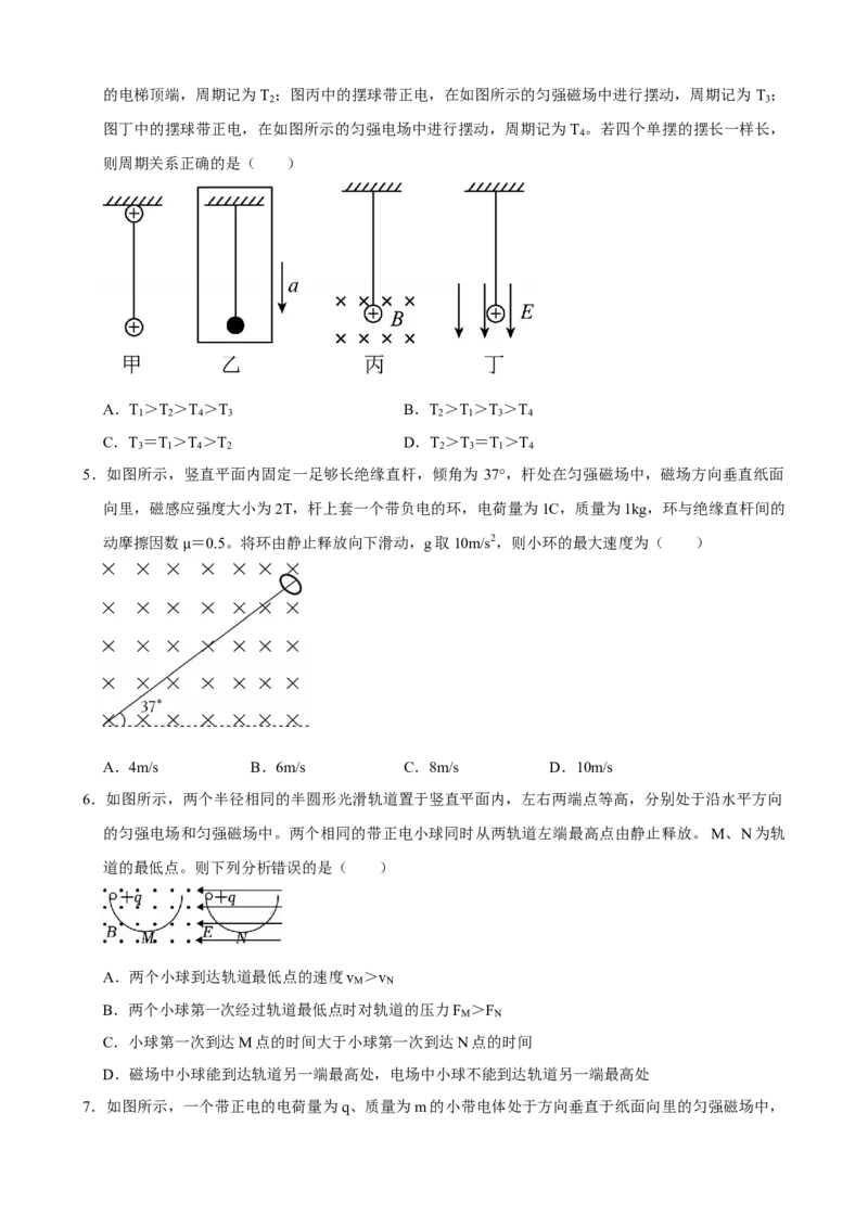 《专题50带电粒子（体）在磁场中运动（学生版）_高考一二三轮复习_物理_2027年高考物理一轮更新中_82027届高考物理一轮复习题型精讲及课时精练》第4页预览