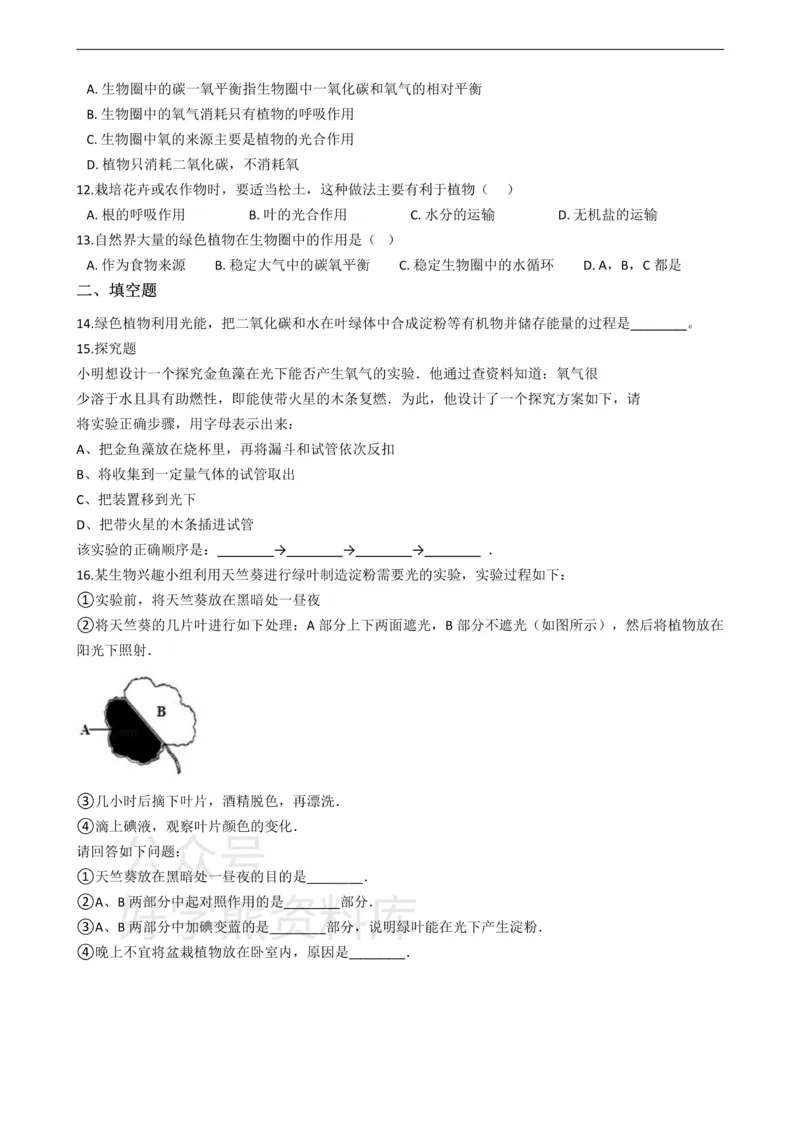 《冀少版八年级上册生物3.5绿色植物在生物圈中的作用单元测试（含解析）_初高中资料库_初中资料库（转存避免链接过期失效）_初中生物》第2页预览