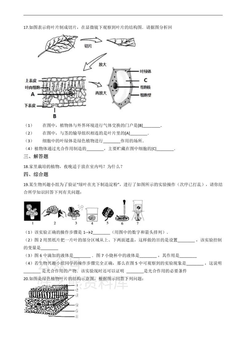 《冀少版八年级上册生物3.5绿色植物在生物圈中的作用单元测试（含解析）_初高中资料库_初中资料库（转存避免链接过期失效）_初中生物》第3页预览