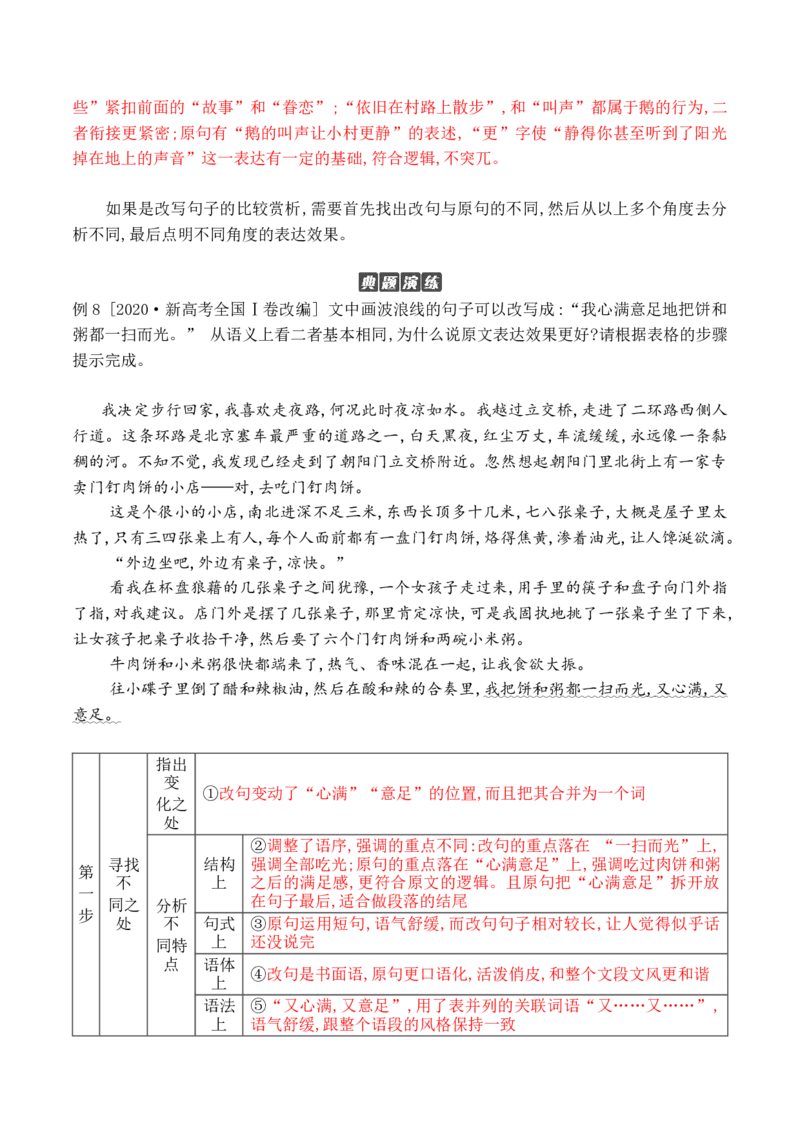 《11句式的运用之句式效果及仿写-_语文_一轮复习_2024年_2024年高考语文一轮复习之语言文字运用（全国通用）_资料》第4页预览