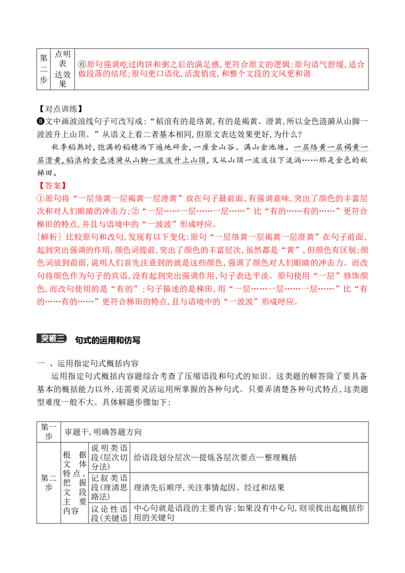 《11句式的运用之句式效果及仿写-_语文_一轮复习_2024年_2024年高考语文一轮复习之语言文字运用（全国通用）_资料》第5页预览