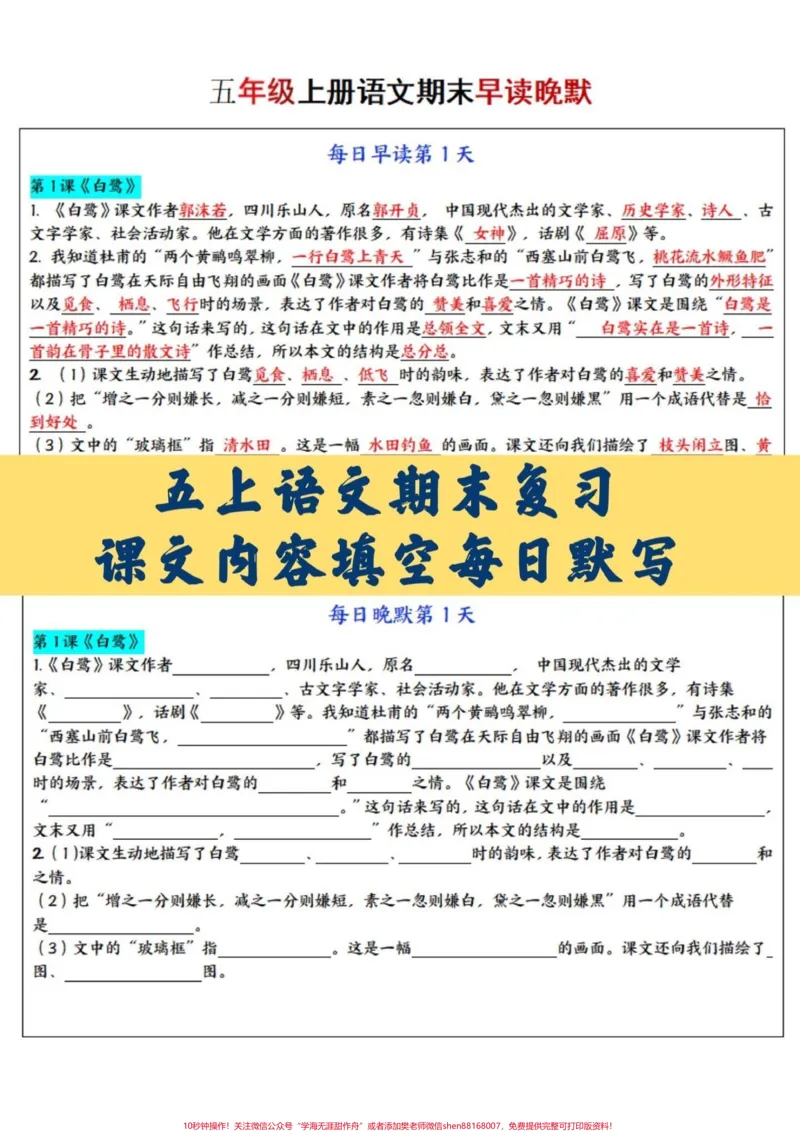 《五上语文期末复习1—4单元按课文内容填空#期末复习#五年级上册语文#按课文内容填空#每日默写#语文期末复习_最新小学1-9年级各科+幼升小+综合类学习资源汇总包》第1页预览
