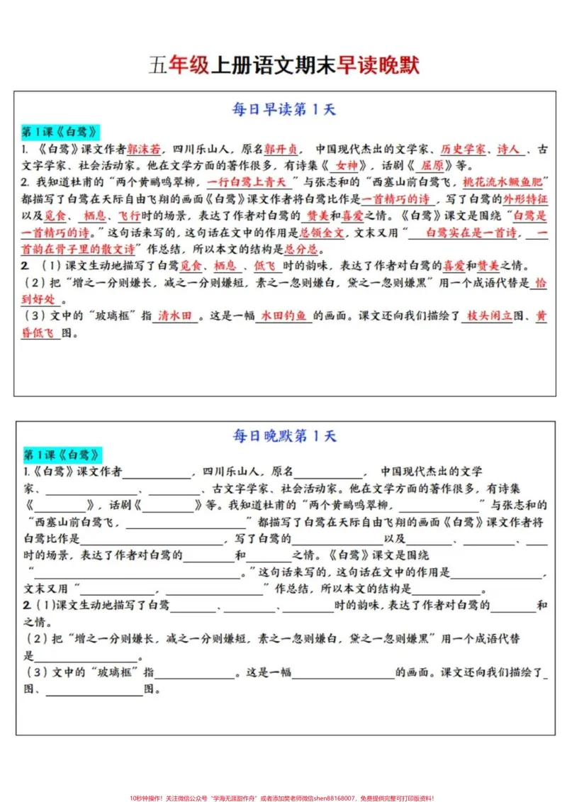 《五上语文期末复习1—4单元按课文内容填空#期末复习#五年级上册语文#按课文内容填空#每日默写#语文期末复习_最新小学1-9年级各科+幼升小+综合类学习资源汇总包》第2页预览