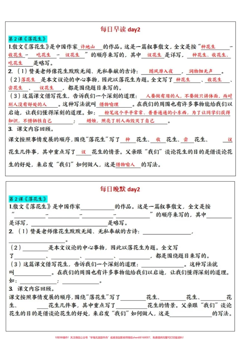 《五上语文期末复习1—4单元按课文内容填空#期末复习#五年级上册语文#按课文内容填空#每日默写#语文期末复习_最新小学1-9年级各科+幼升小+综合类学习资源汇总包》第3页预览