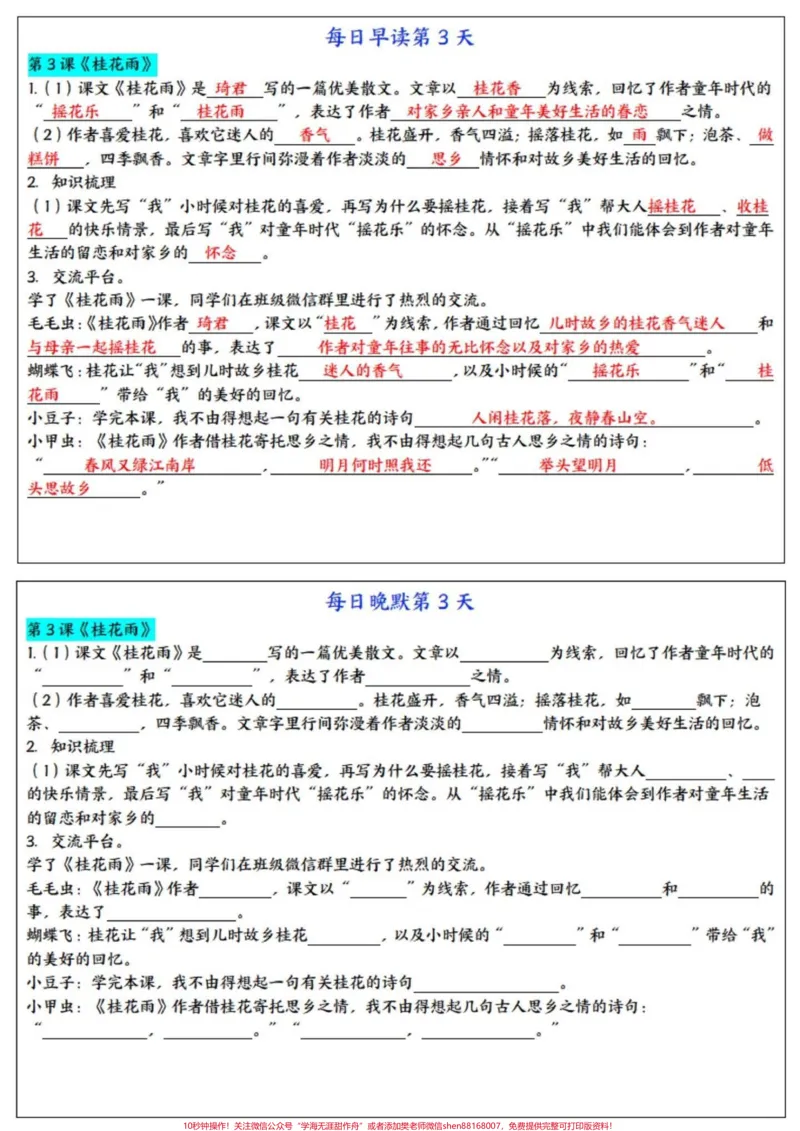 《五上语文期末复习1—4单元按课文内容填空#期末复习#五年级上册语文#按课文内容填空#每日默写#语文期末复习_最新小学1-9年级各科+幼升小+综合类学习资源汇总包》第4页预览