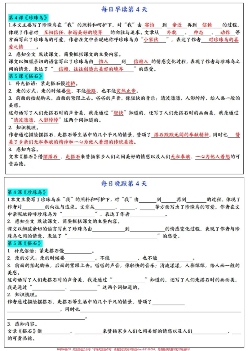 《五上语文期末复习1—4单元按课文内容填空#期末复习#五年级上册语文#按课文内容填空#每日默写#语文期末复习_最新小学1-9年级各科+幼升小+综合类学习资源汇总包》第5页预览