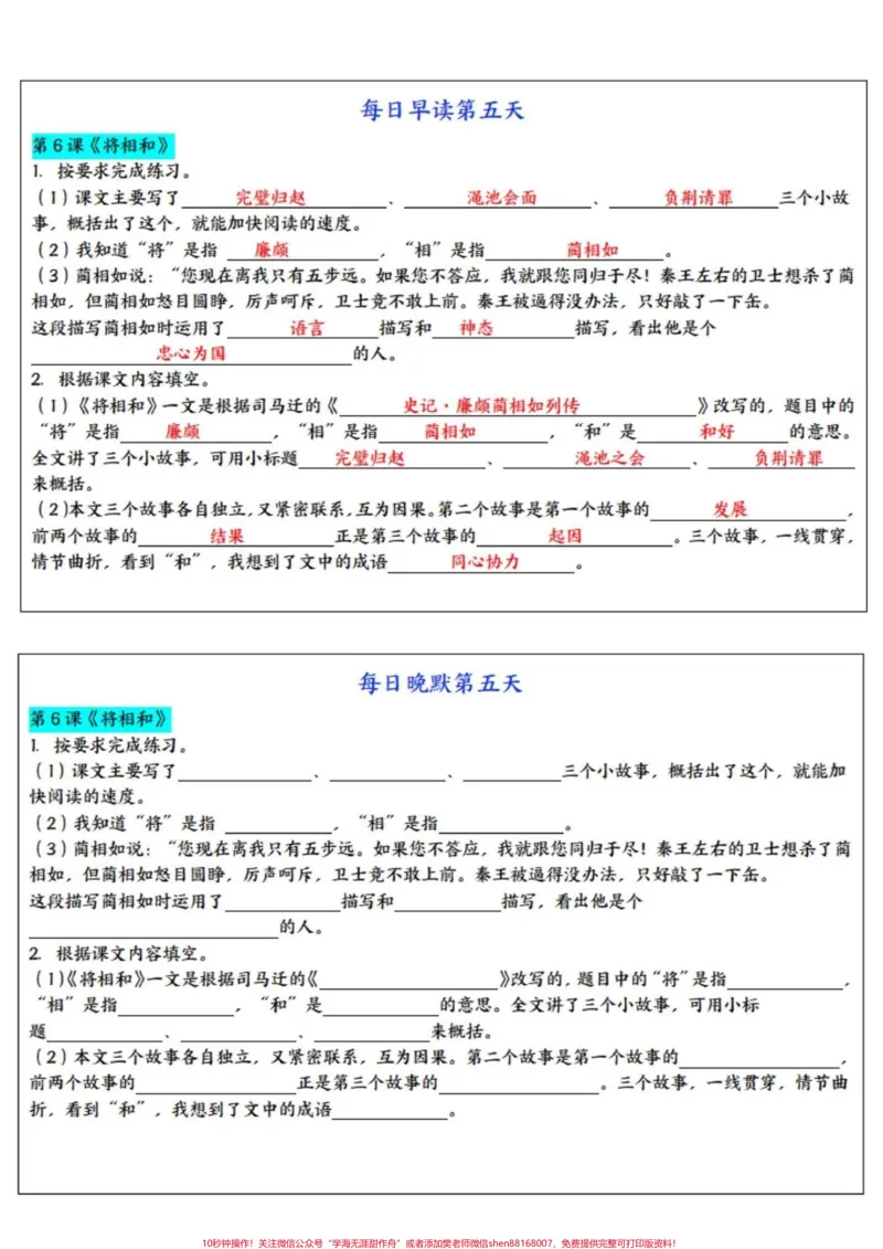 《五上语文期末复习1—4单元按课文内容填空#期末复习#五年级上册语文#按课文内容填空#每日默写#语文期末复习_最新小学1-9年级各科+幼升小+综合类学习资源汇总包》第6页预览