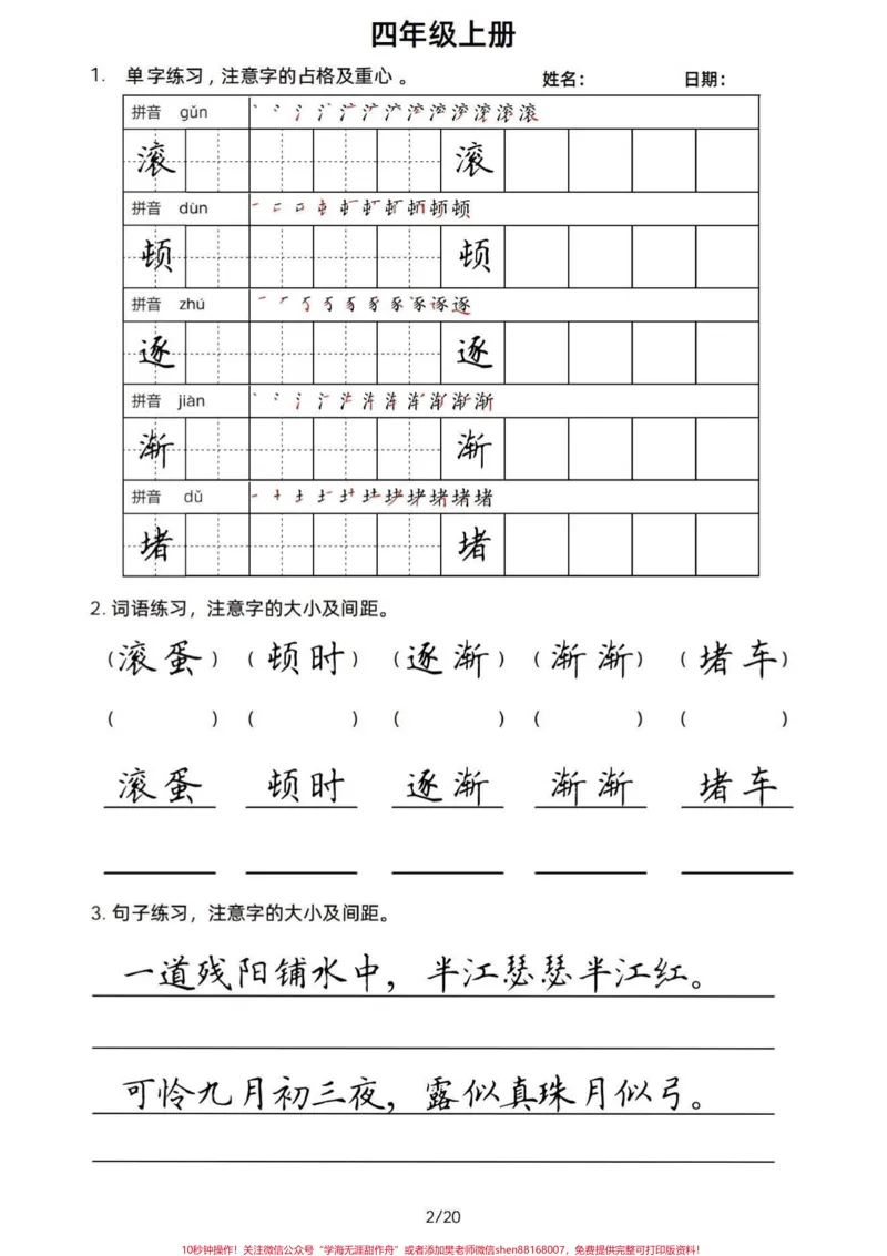 《四年级语文上册课文同步字词句书写积累。四上课文重点字词句同步书写,在不断积累的过程还能写得一手好字。写好字也是伴随自己一生的财富。#小学语文四年级上册#四年级语文上册#四年级语文上册字词默写#四年级字词积累#字词积累-副本》第2页预览