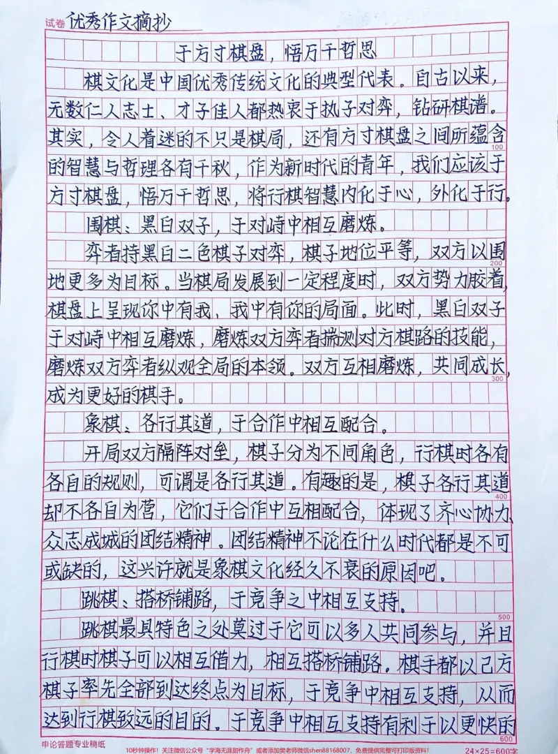 《关于棋局的作文《于方寸棋盘，悟万千哲思》弈者持黑白二色棋子对弈，棋子地位平等，双方以围地更多为目标。当棋局发展到一定程度时，双方势力胶着棋盘上呈现你中有我，我中有你的局面#作文#作文素材#qunju888.com图文来了》第1页预览