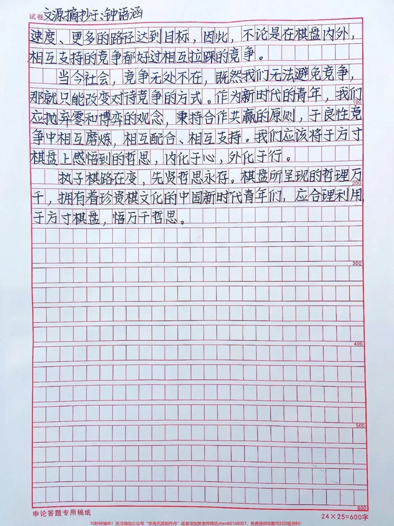 《关于棋局的作文《于方寸棋盘，悟万千哲思》弈者持黑白二色棋子对弈，棋子地位平等，双方以围地更多为目标。当棋局发展到一定程度时，双方势力胶着棋盘上呈现你中有我，我中有你的局面#作文#作文素材#qunju888.com图文来了》第2页预览