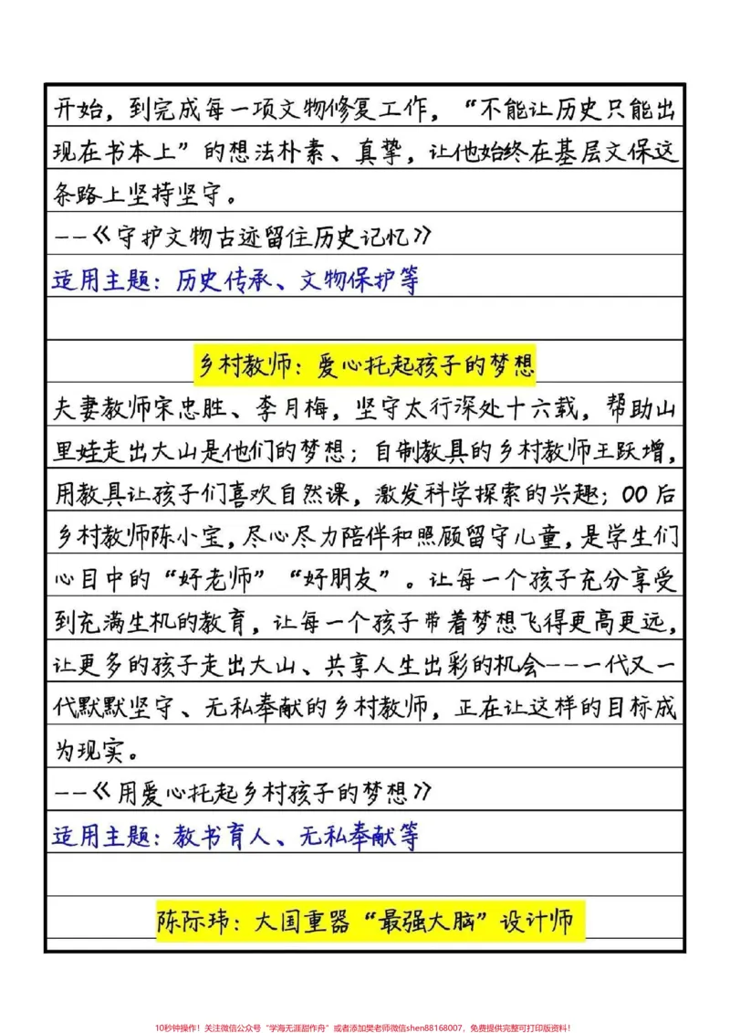 《关于棋局的作文《于方寸棋盘，悟万千哲思》弈者持黑白二色棋子对弈，棋子地位平等，双方以围地更多为目标。当棋局发展到一定程度时，双方势力胶着棋盘上呈现你中有我，我中有你的局面#作文#作文素材#qunju888.com图文来了》第4页预览