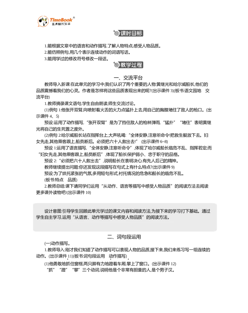 《语文园地精华版教案_26春小学语数英道科各版本《课件+教案》_26春1-6年级下册语文教案课件_语文《七彩课堂课件教案》26春_26春七彩课堂统编版语文四年级下册教案_精华版教案_256》第2页预览