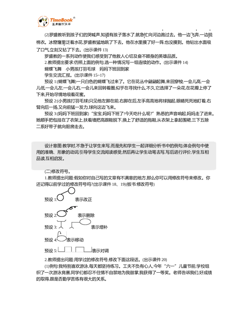 《语文园地精华版教案_26春小学语数英道科各版本《课件+教案》_26春1-6年级下册语文教案课件_语文《七彩课堂课件教案》26春_26春七彩课堂统编版语文四年级下册教案_精华版教案_256》第3页预览
