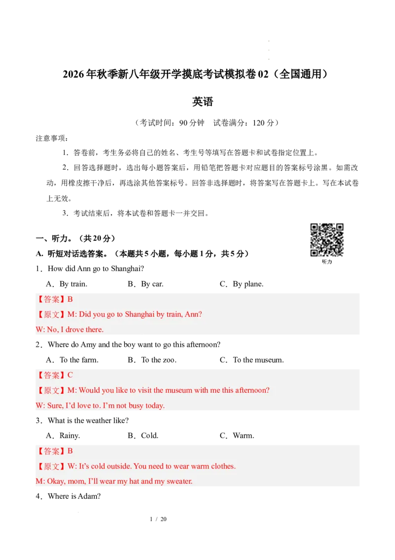 《英语02（全国通用）（解析版）_2026秋初中教辅合集_2027学科网&_2026秋学期-初中开学检测卷-英语_2026秋学期-开学检测卷-英语-八年级_2026年八年级英语秋季开学学情自测卷02（全国通用）》第1页预览