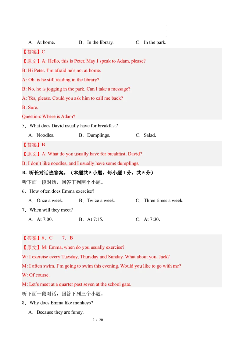 《英语02（全国通用）（解析版）_2026秋初中教辅合集_2027学科网&_2026秋学期-初中开学检测卷-英语_2026秋学期-开学检测卷-英语-八年级_2026年八年级英语秋季开学学情自测卷02（全国通用）》第2页预览