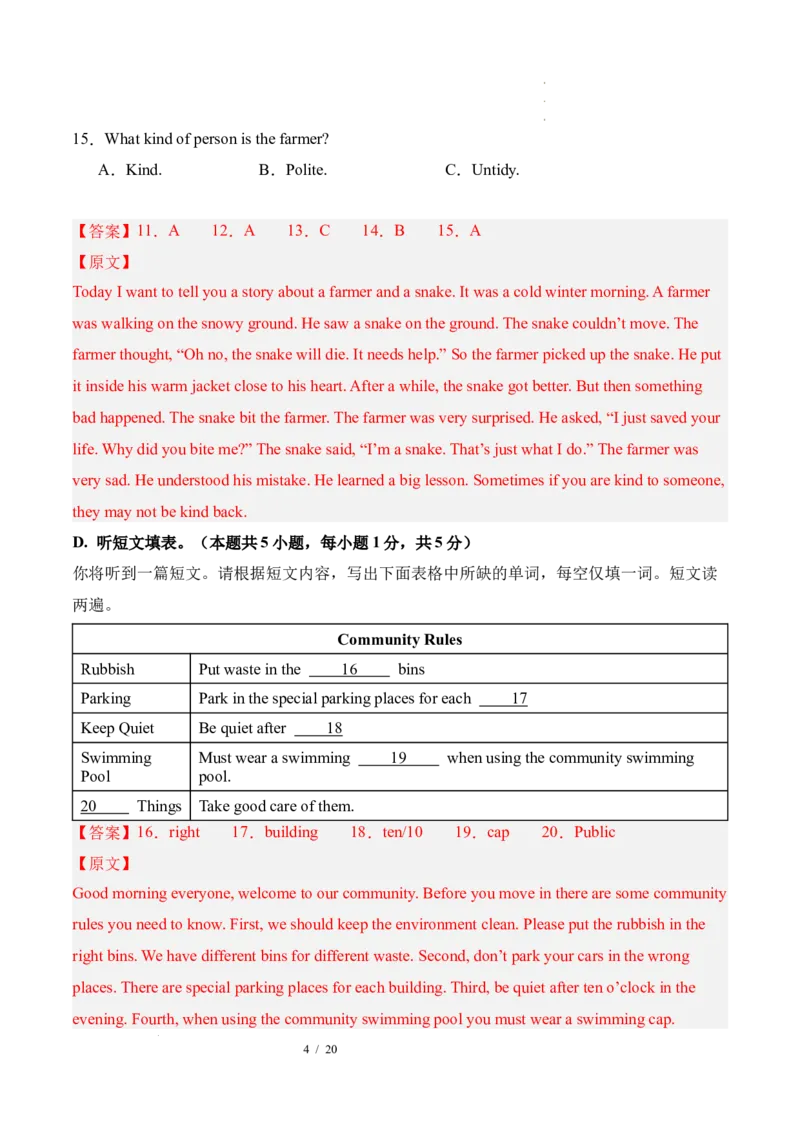 《英语02（全国通用）（解析版）_2026秋初中教辅合集_2027学科网&_2026秋学期-初中开学检测卷-英语_2026秋学期-开学检测卷-英语-八年级_2026年八年级英语秋季开学学情自测卷02（全国通用）》第4页预览