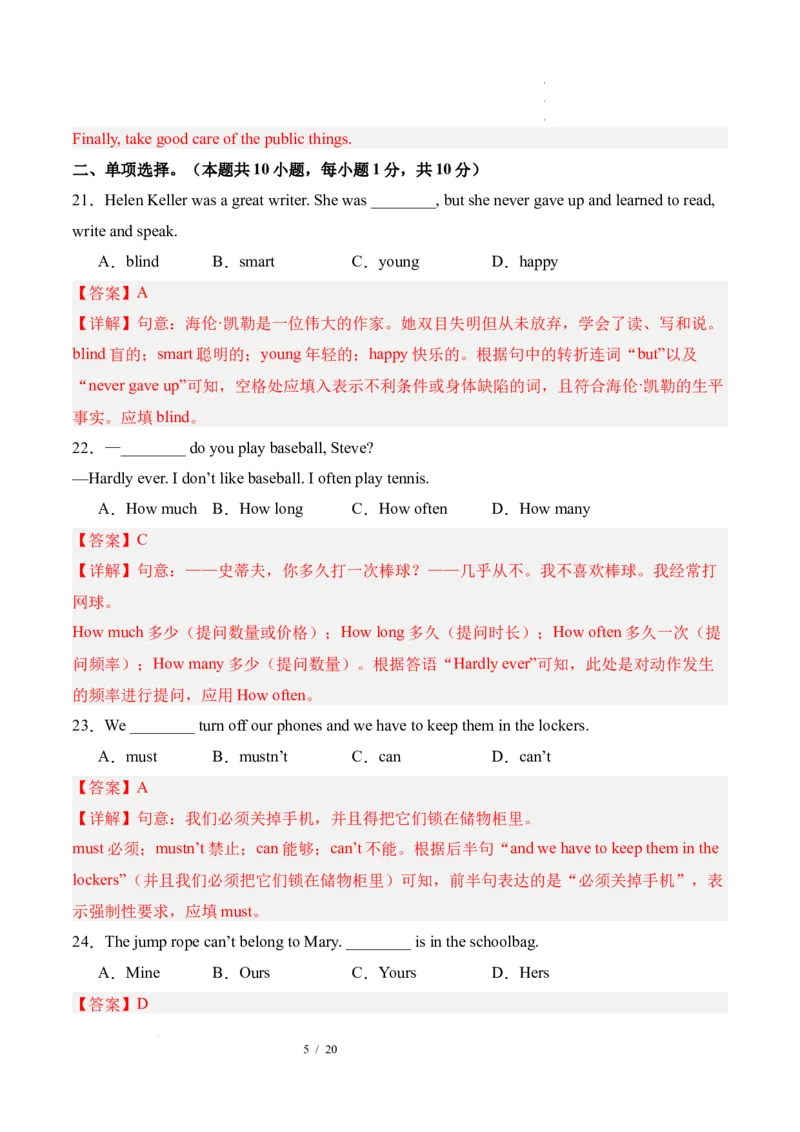 《英语02（全国通用）（解析版）_2026秋初中教辅合集_2027学科网&_2026秋学期-初中开学检测卷-英语_2026秋学期-开学检测卷-英语-八年级_2026年八年级英语秋季开学学情自测卷02（全国通用）》第5页预览