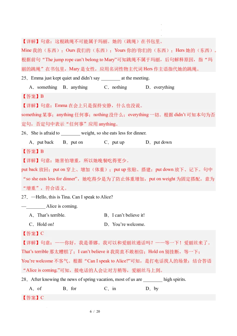 《英语02（全国通用）（解析版）_2026秋初中教辅合集_2027学科网&_2026秋学期-初中开学检测卷-英语_2026秋学期-开学检测卷-英语-八年级_2026年八年级英语秋季开学学情自测卷02（全国通用）》第6页预览