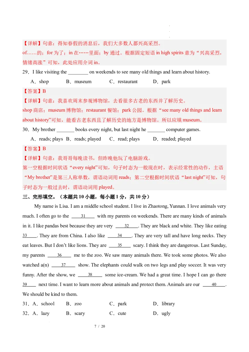 《英语02（全国通用）（解析版）_2026秋初中教辅合集_2027学科网&_2026秋学期-初中开学检测卷-英语_2026秋学期-开学检测卷-英语-八年级_2026年八年级英语秋季开学学情自测卷02（全国通用）》第7页预览