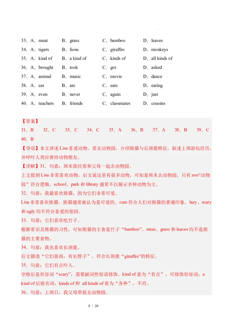 《英语02（全国通用）（解析版）_2026秋初中教辅合集_2027学科网&_2026秋学期-初中开学检测卷-英语_2026秋学期-开学检测卷-英语-八年级_2026年八年级英语秋季开学学情自测卷02（全国通用）》第8页预览