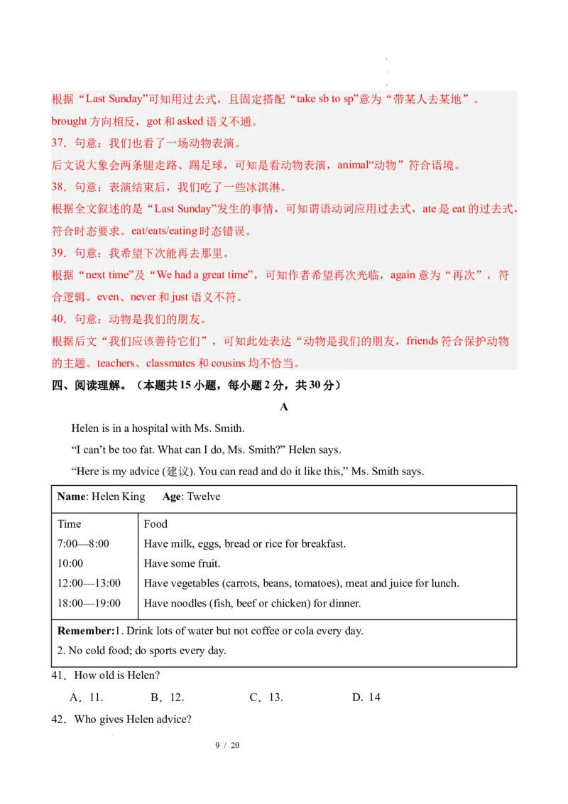 《英语02（全国通用）（解析版）_2026秋初中教辅合集_2027学科网&_2026秋学期-初中开学检测卷-英语_2026秋学期-开学检测卷-英语-八年级_2026年八年级英语秋季开学学情自测卷02（全国通用）》第9页预览