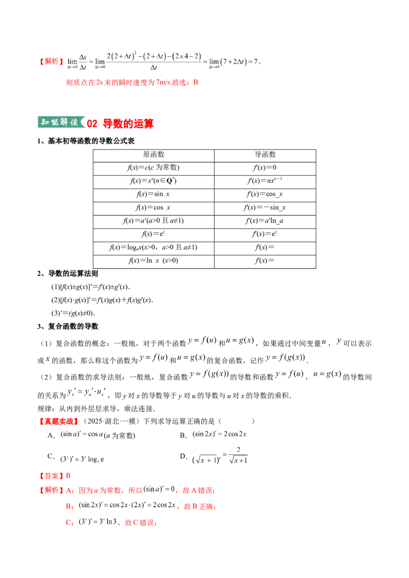 《专题01一元函数的导数及其应用（知识清单）（教师版）_高考一二三轮复习_数学_2026年_2026年高考数学一轮复习知识清单（全国通用）-G56_2026版》第3页预览