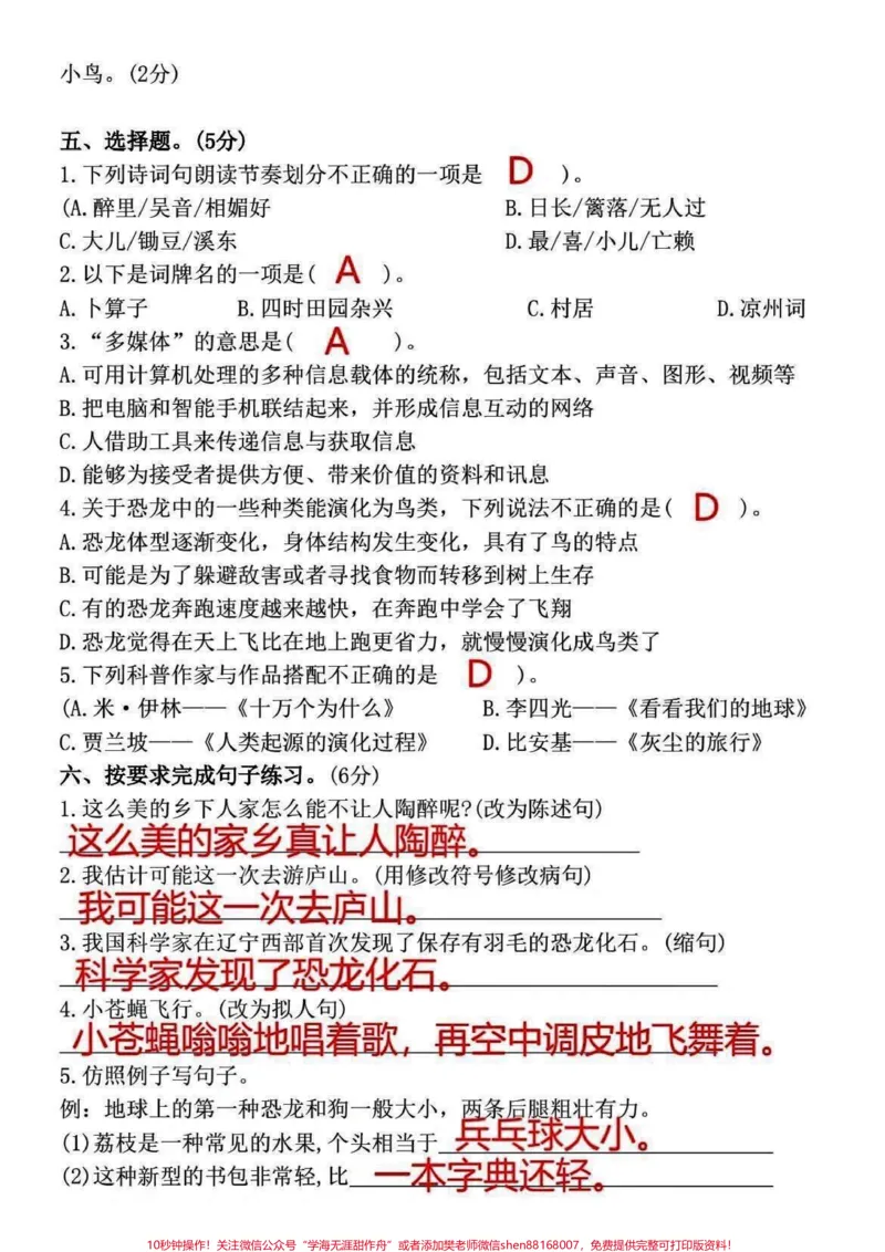 《四年级语文下册月考卷,给孩子测测吧!四年级语文下册月考卷,给孩子测测吧!#四年级下册语文#四年级语文#月考试卷#小学语文怎么学#语文笔记-副本》第2页预览