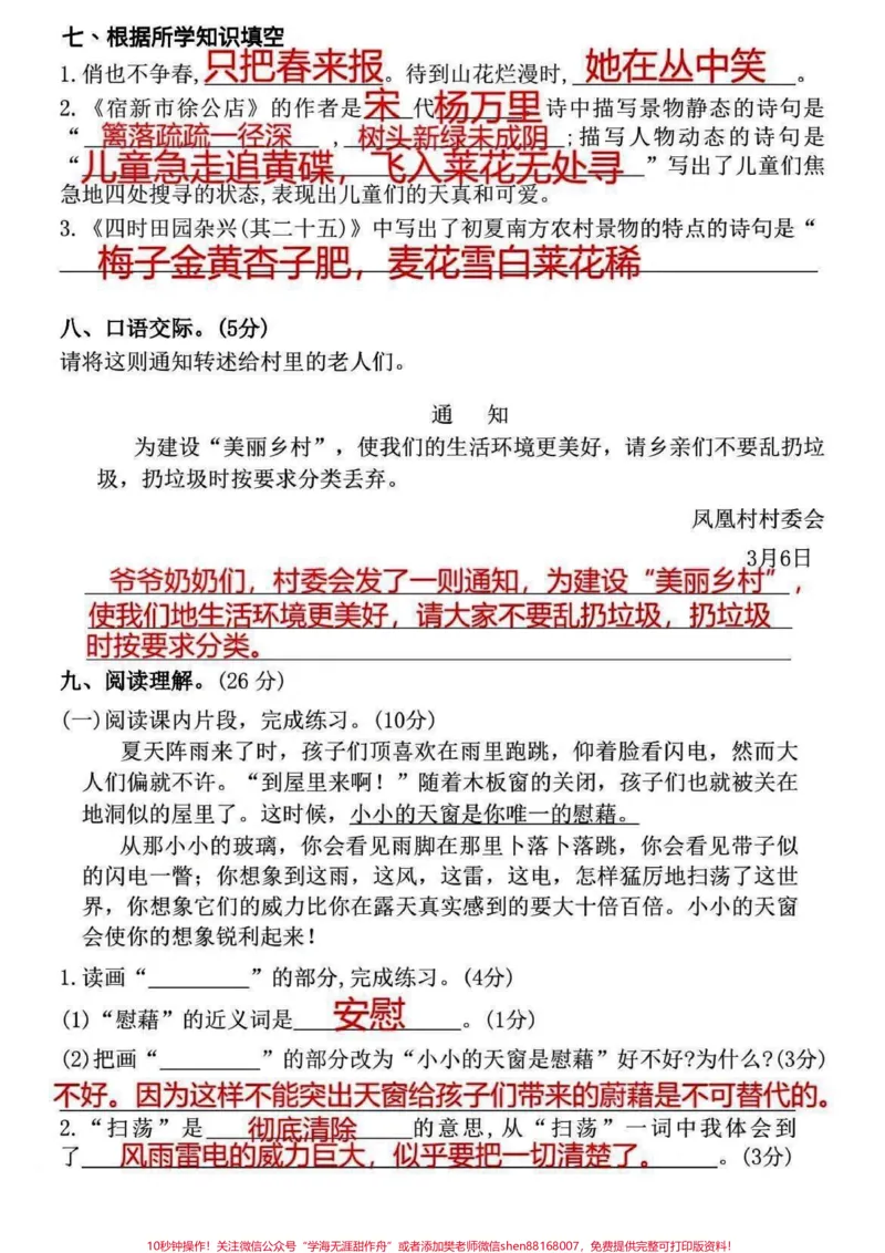 《四年级语文下册月考卷,给孩子测测吧!四年级语文下册月考卷,给孩子测测吧!#四年级下册语文#四年级语文#月考试卷#小学语文怎么学#语文笔记-副本》第3页预览