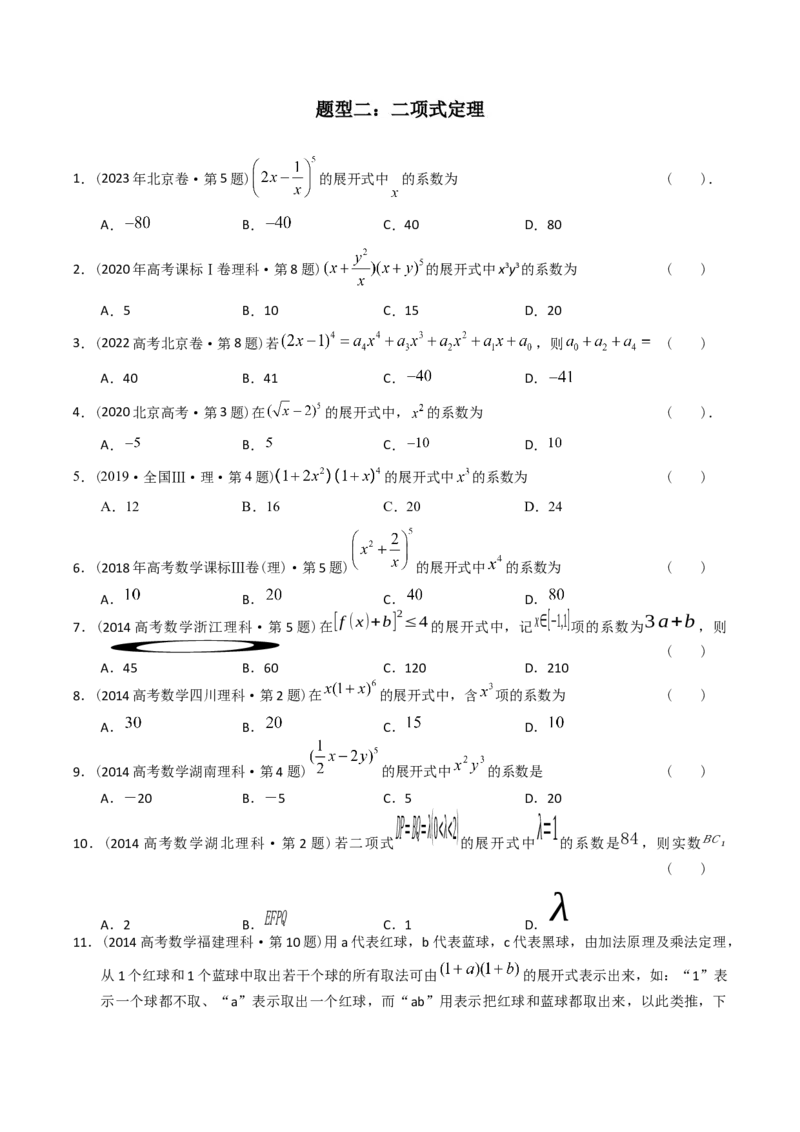 《专题18概率统计选择题（理科）（学生版）-十年（2014-2023）高考数学真题分项汇编（全国通用）_初高中资料库_高中资料库（转存避免链接过期失效）_高中数学》第3页预览