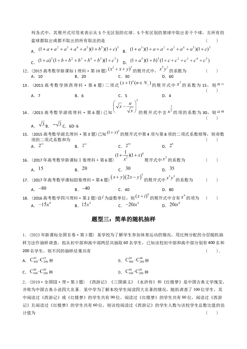 《专题18概率统计选择题（理科）（学生版）-十年（2014-2023）高考数学真题分项汇编（全国通用）_初高中资料库_高中资料库（转存避免链接过期失效）_高中数学》第4页预览