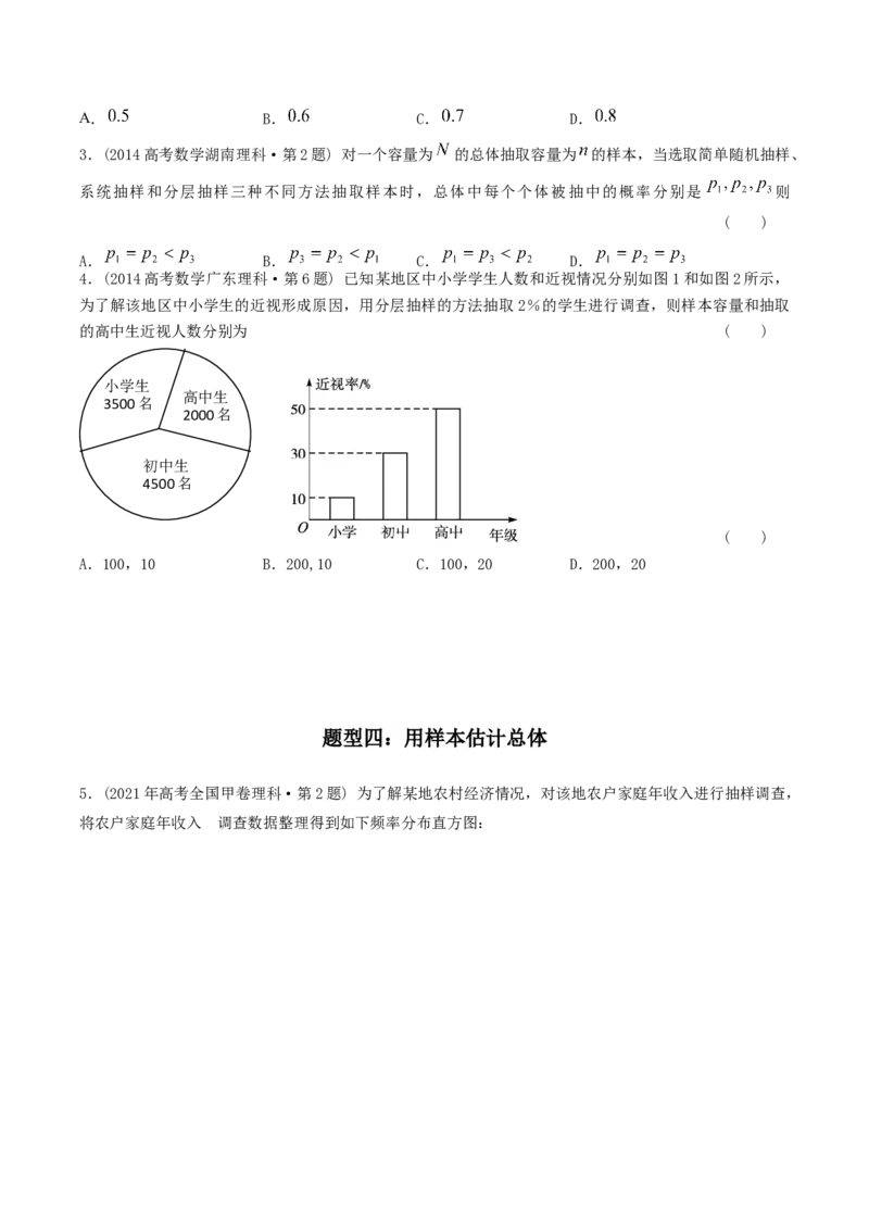 《专题18概率统计选择题（理科）（学生版）-十年（2014-2023）高考数学真题分项汇编（全国通用）_初高中资料库_高中资料库（转存避免链接过期失效）_高中数学》第5页预览