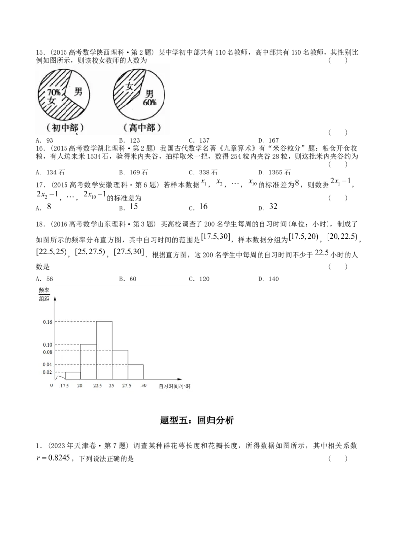《专题18概率统计选择题（理科）（学生版）-十年（2014-2023）高考数学真题分项汇编（全国通用）_初高中资料库_高中资料库（转存避免链接过期失效）_高中数学》第9页预览