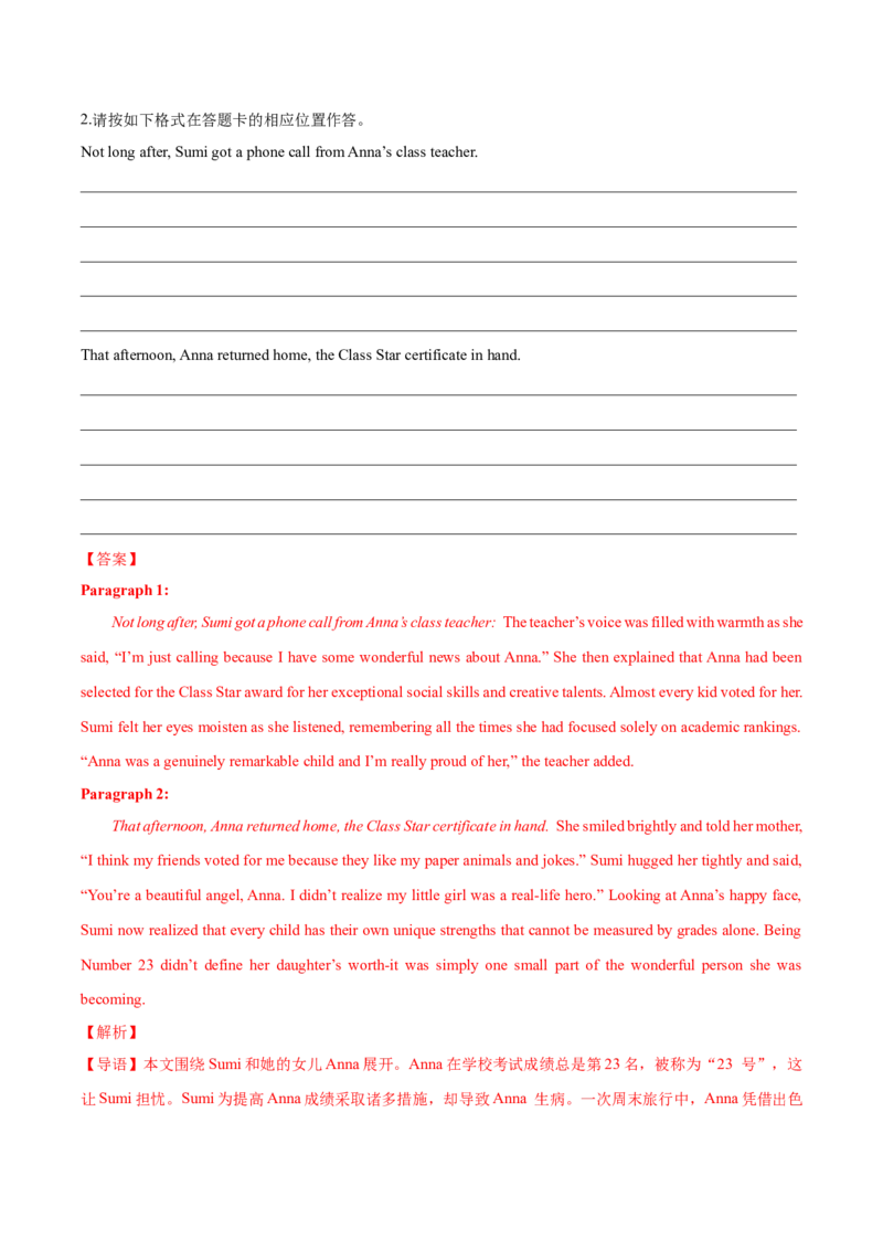 《专题09读后续写（全国通用）（教师版）_高考一二三轮复习_英语_2026年-英语高考专项复习_2026年高考英语一模试题分类汇编（新高考通用）-G178_2026版》第2页预览