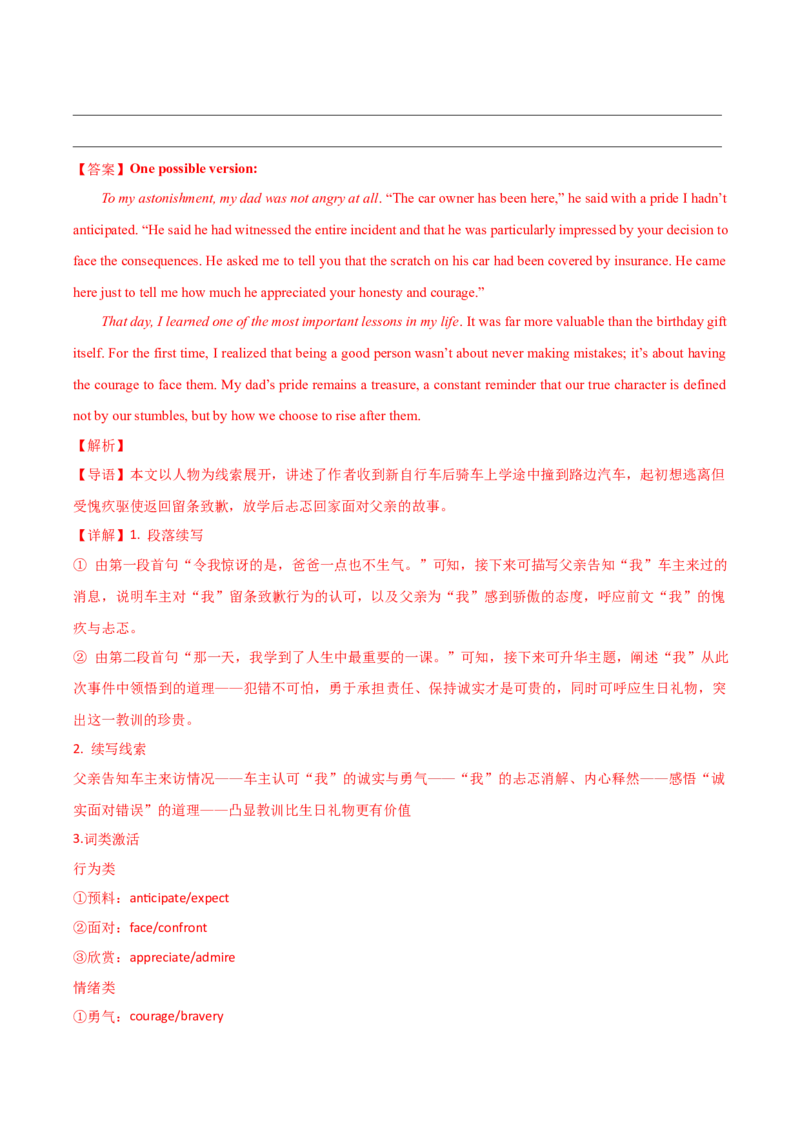 《专题09读后续写（全国通用）（教师版）_高考一二三轮复习_英语_2026年-英语高考专项复习_2026年高考英语一模试题分类汇编（新高考通用）-G178_2026版》第7页预览