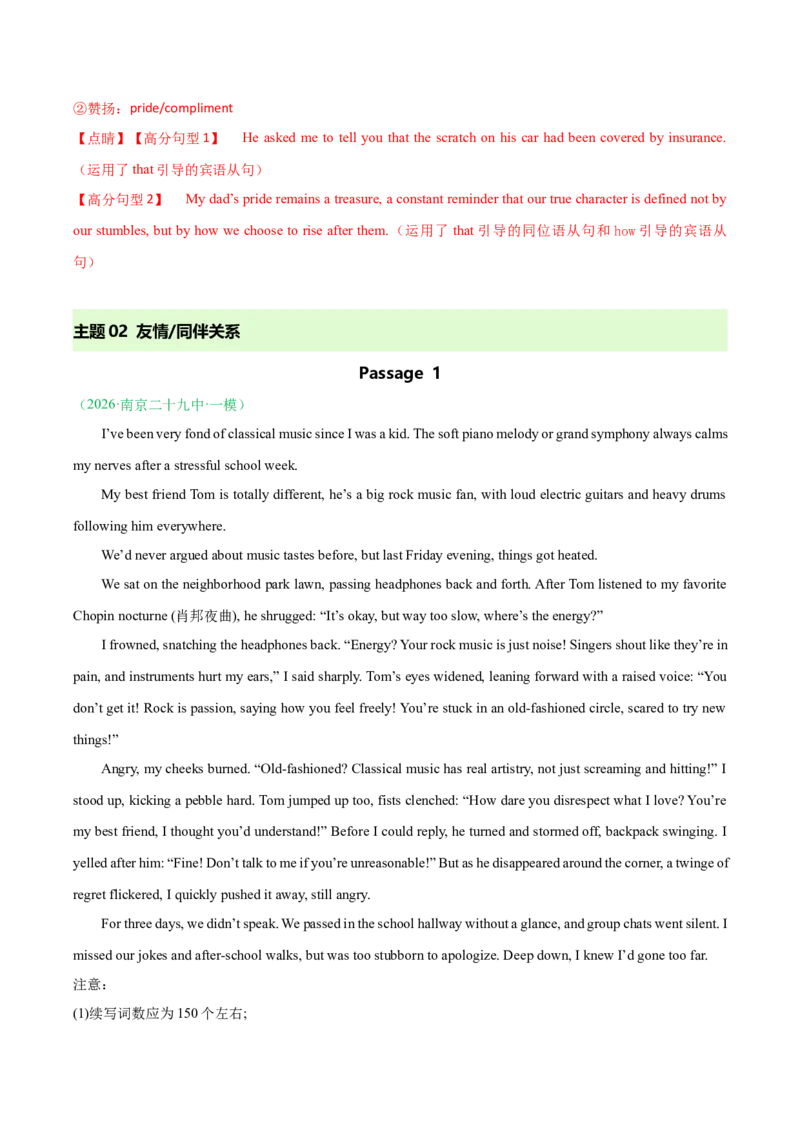 《专题09读后续写（全国通用）（教师版）_高考一二三轮复习_英语_2026年-英语高考专项复习_2026年高考英语一模试题分类汇编（新高考通用）-G178_2026版》第8页预览