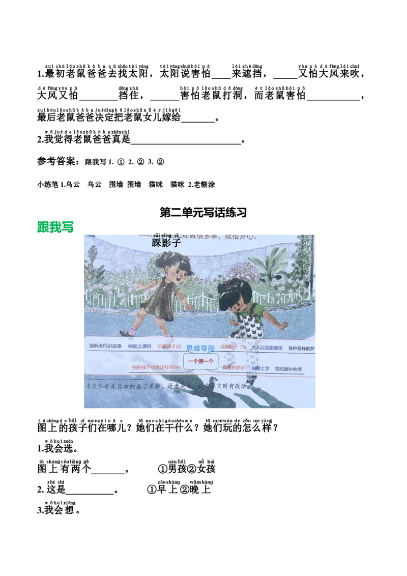《⭕️一年级下册语文单元看图写话练习_1年级下册同步教辅_1下-语文_一下语文-看图写话》第2页预览