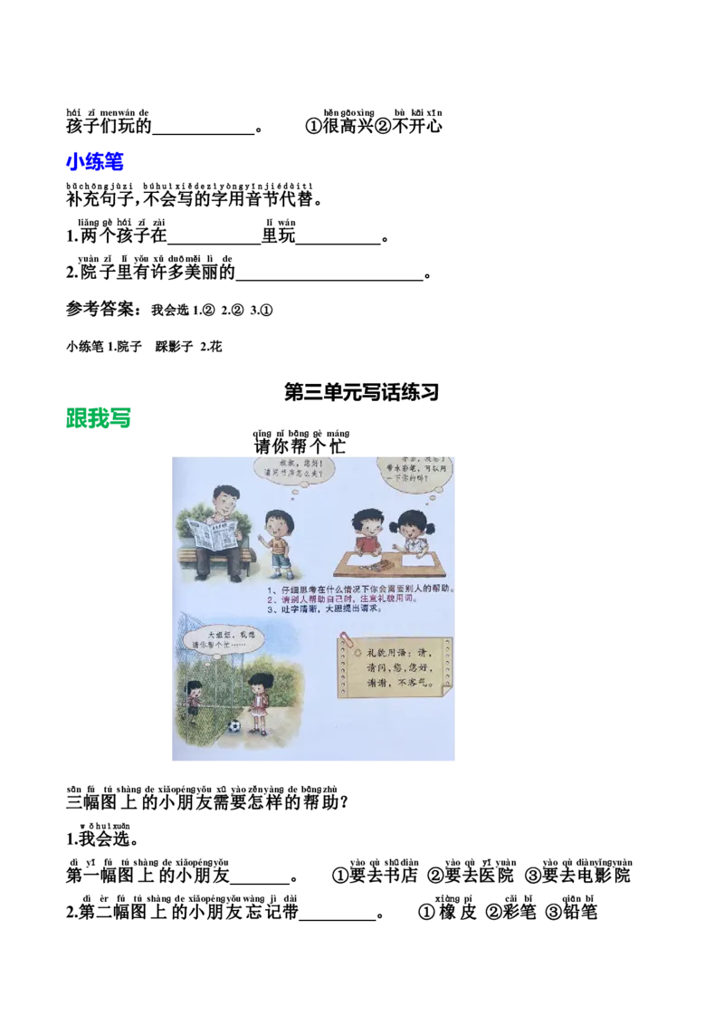 《⭕️一年级下册语文单元看图写话练习_1年级下册同步教辅_1下-语文_一下语文-看图写话》第3页预览
