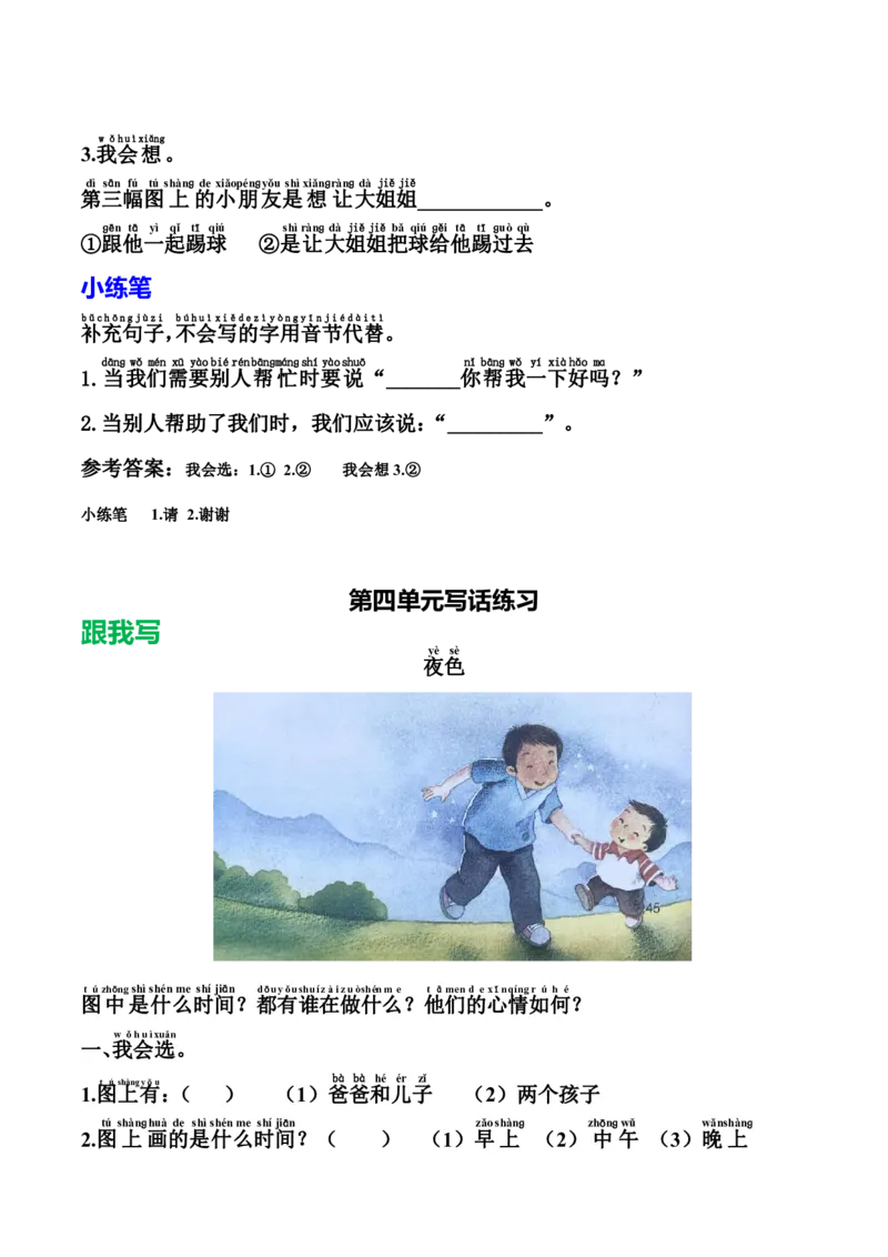 《⭕️一年级下册语文单元看图写话练习_1年级下册同步教辅_1下-语文_一下语文-看图写话》第4页预览