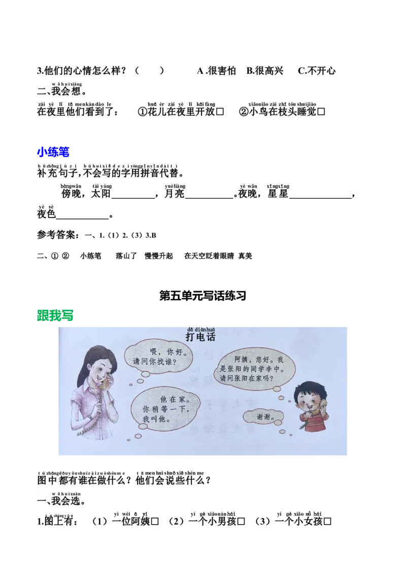 《⭕️一年级下册语文单元看图写话练习_1年级下册同步教辅_1下-语文_一下语文-看图写话》第5页预览