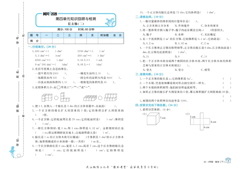《黄冈名卷五年级下册数学北师版_07.小学语文、英语、数学专区_1~6年级全册黄冈名卷_5年级黄冈名卷_下册数学》第10页预览
