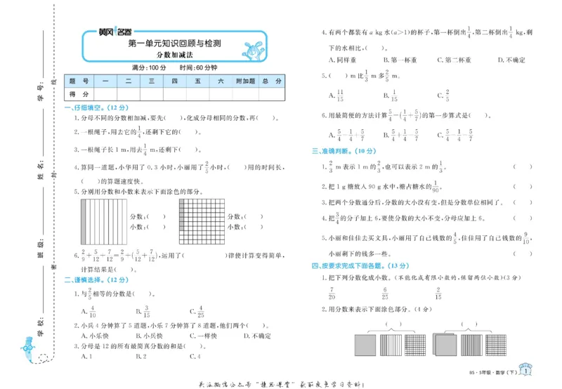 《黄冈名卷五年级下册数学北师版_07.小学语文、英语、数学专区_1~6年级全册黄冈名卷_5年级黄冈名卷_下册数学》第4页预览