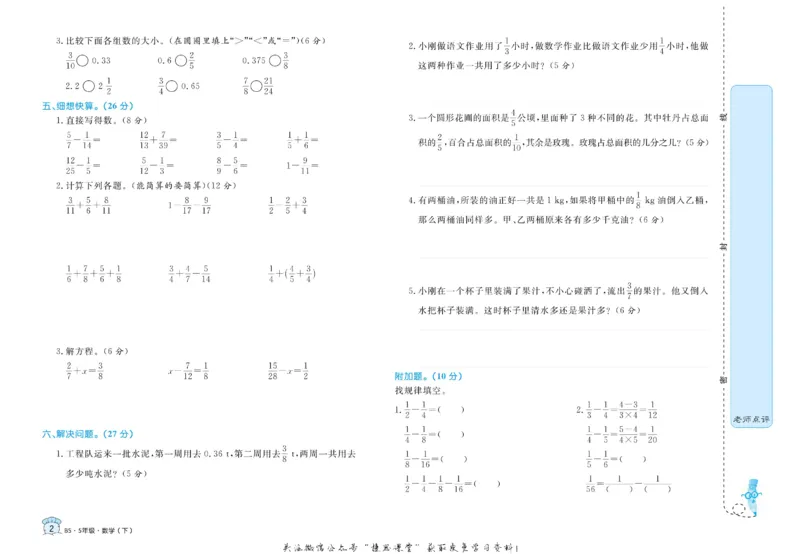 《黄冈名卷五年级下册数学北师版_07.小学语文、英语、数学专区_1~6年级全册黄冈名卷_5年级黄冈名卷_下册数学》第5页预览