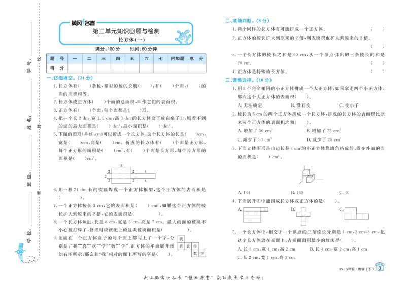 《黄冈名卷五年级下册数学北师版_07.小学语文、英语、数学专区_1~6年级全册黄冈名卷_5年级黄冈名卷_下册数学》第6页预览
