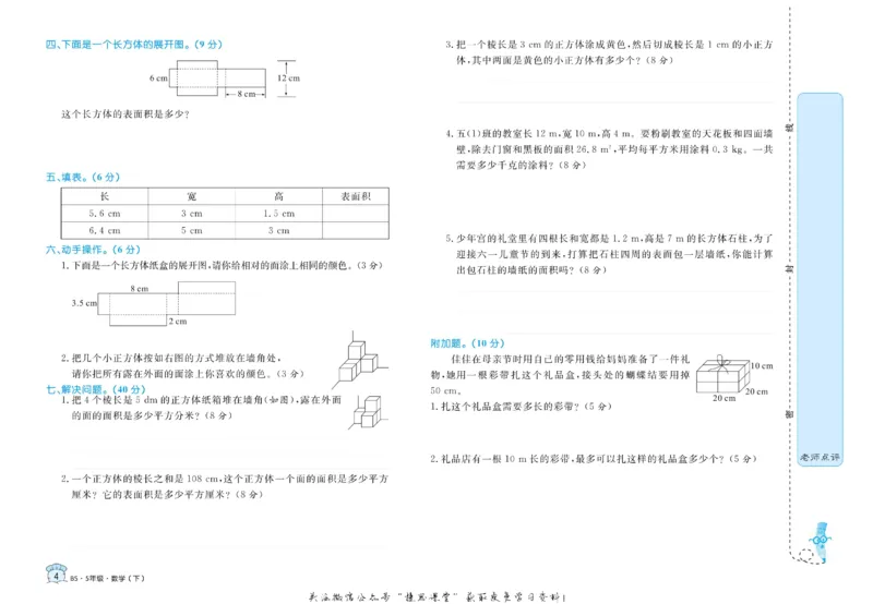 《黄冈名卷五年级下册数学北师版_07.小学语文、英语、数学专区_1~6年级全册黄冈名卷_5年级黄冈名卷_下册数学》第7页预览